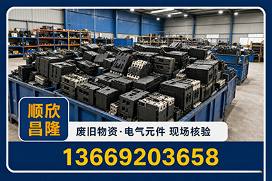 顺欣昌隆物资回收·秦都站